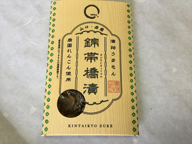 うまもん　錦帯橋漬