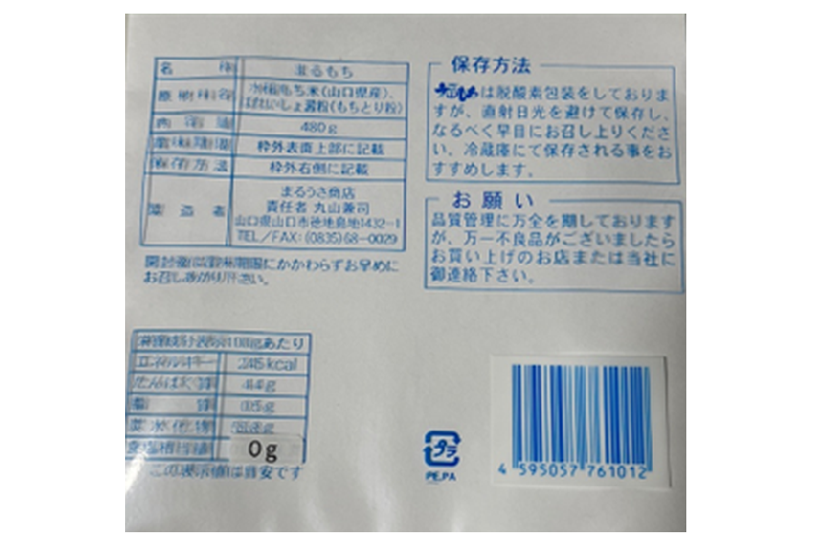 福もち(青)