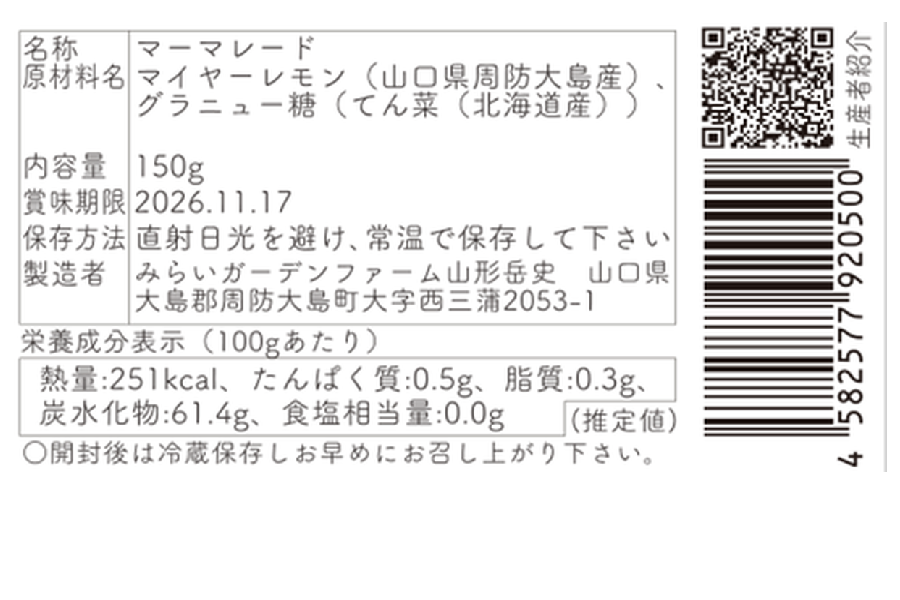 せとうち周防大島 マイヤーレモンマーマレード